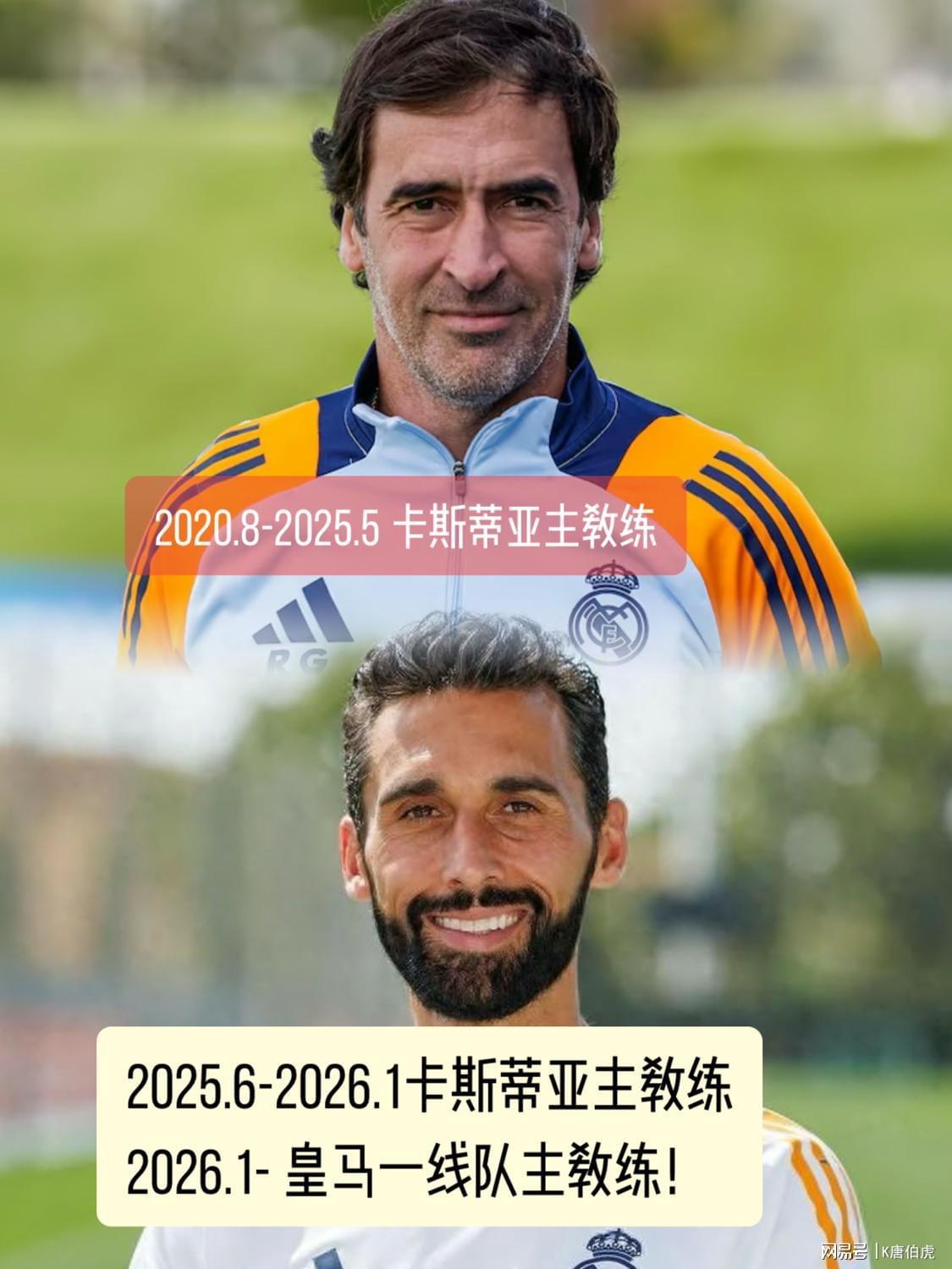 九游体育-劳尔与索尔斯克亚的悲哀:名气很大却无法获得执教资格